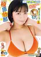 ヤングチャンピオン 2017年 9/26号 YOUNG CHAMPION (ヤングチャンピオン) 2025年7/8号 (発売日2025